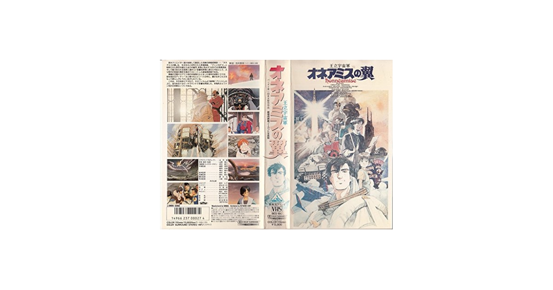 Amazon.co.jp: 王立宇宙軍オネアミスの翼〓87〓 [VHS] : DVD